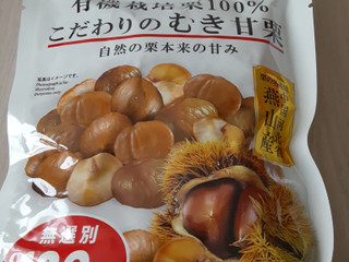 ダイソー 有機栽培栗100％ こだわりのむき甘栗（ダイソー（DAISO