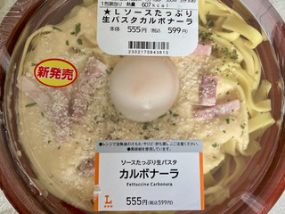 「ローソン ソースたっぷり生パスタ カルボナーラ」のクチコミ画像 by AuVieuxさん