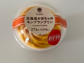 「ファミリーマート 北海道かぼちゃのモンブランプリン」のクチコミ画像 by chan-manaさん