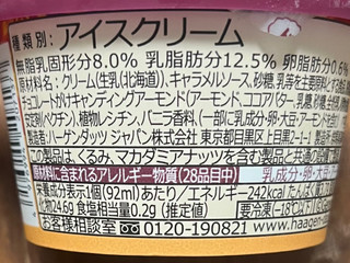 「ハーゲンダッツ ミニカップ クランチアーモンドキャラメル カップ92ml」のクチコミ画像 by ピンクのぷーさんさん