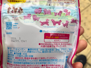 「カンロ ワンワンデミーナグミ 袋60g」のクチコミ画像 by 甘味かんみさん