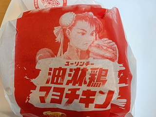 「マクドナルド 油淋鶏マヨチキン」のクチコミ画像 by はるなつひさん