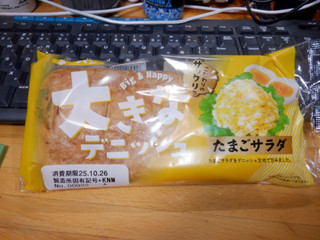 「第一パン 大きなデニッシュ たまごサラダ 袋1個」のクチコミ画像 by 相模道灌さん