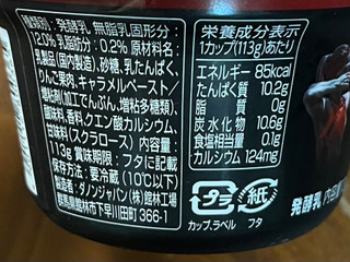 「ダノン オイコス プロテインヨーグルト 高吸収タンパク質 キャラメルアップル カップ113g」のクチコミ画像 by ピンクのぷーさんさん