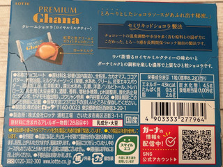 「ロッテ プレミアムガーナ クレームショコラ ロイヤルミルクティー 箱65g」のクチコミ画像 by ミントたっぷりさん