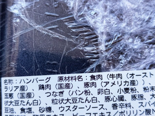 「イオン 焼き上げハンバーグ」のクチコミ画像 by nekokurumiさん