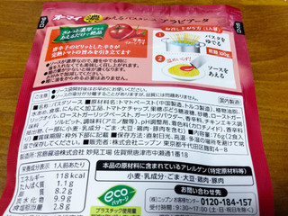 「ニップン オーマイ あえるパスタソース 濃いアラビアータ 袋38g×2」のクチコミ画像 by おうちーママさん
