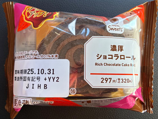 「ファミリーマート ファミマルSweets 濃厚ショコラロール」のクチコミ画像 by パン太郎さん