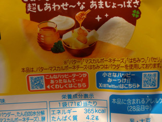 「亀田製菓 ハッピーターン しあわせバタ～味 袋35g」のクチコミ画像 by ゆり太ぬさん