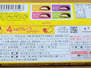 「不二家 ルック ア・ラ・モード 箱12粒」のクチコミ画像 by ニャンタさん