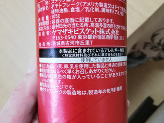 「YBC チップスター うすしお味 箱115g」のクチコミ画像 by にくまるさん