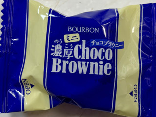 「ブルボン ミニ濃厚チョコブラウニー 袋128g」のクチコミ画像 by SANAさん
