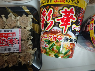 「サンヨー食品 サッポロ一番 彩華ラーメン監修 ニンニク旨辛醤油味」のクチコミ画像 by ヨーヨーさん