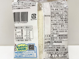 「ヤマザキ ランチパック とろリッチ生 マロンホイップ」のクチコミ画像 by もーちゃさん