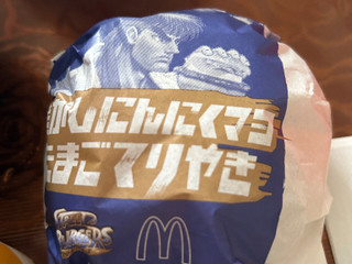 「マクドナルド 焦がしにんにくマヨたまごてりやき」のクチコミ画像 by ぱりんこさん