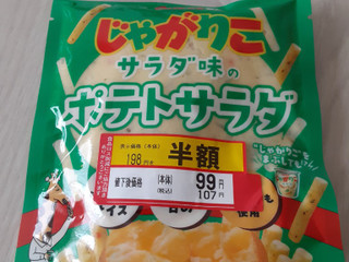 「アクセス カルビー監修 じゃがりこサラダ味のポテトサラダ 袋100g」のクチコミ画像 by もこもこもっちさん