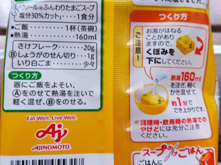 「味の素 クノール ふんわりたまごスープ 塩分30%カット 5個」のクチコミ画像 by nekokurumiさん