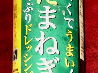 「セゾンファクトリー 甘くてうまい!たまねぎたっぷりドレッシング 370ml」のクチコミ画像 by Anchu.さん