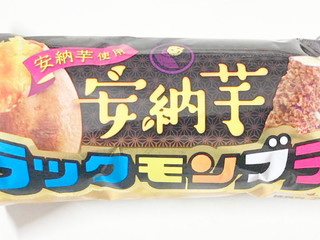 ブラックモンブラン安納芋味　印字ミス ブラックモンブラン安納芋味 印字ミス ブラックモンブラン安納芋味