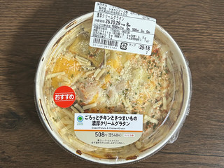 「ファミリーマート チキンとさつまいもの濃厚クリームグラタン」のクチコミ画像 by 甘党OL ruiさん