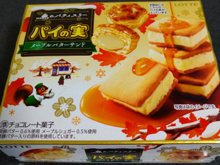 「ロッテ パイの実 メープルバターサンド 箱69g」のクチコミ画像 by レビュアーさん