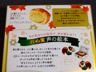 「ロッテ パイの実 メープルバターサンド 箱69g」のクチコミ画像 by レビュアーさん