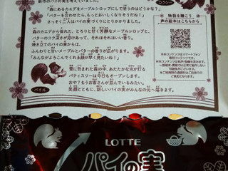 「ロッテ パイの実 メープルバターサンド 箱69g」のクチコミ画像 by レビュアーさん