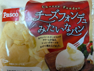 「Pasco チーズフォンデュみたいなパン 袋1個」のクチコミ画像 by 不分析さん