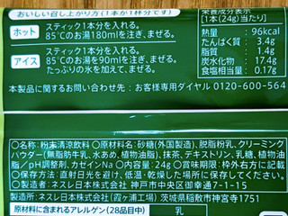 「スターバックス プレミアムミックス 抹茶ラテ 箱24g×4」のクチコミ画像 by もみぃさん