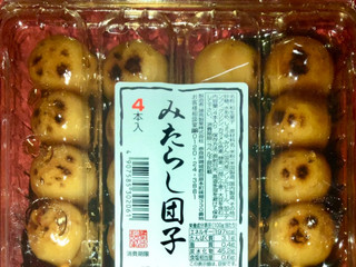 みたらしページ 中評価】「美味しくない - 藤高製菓 みたらし団子」のクチコミ・評価