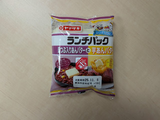 「ヤマザキ ランチパック 栗つぶ入りあんバターと芋あんバター」のクチコミ画像 by 不分析さん