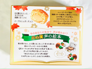 「ロッテ パイの実 メープルバターサンド 箱69g」のクチコミ画像 by ゆのみさん