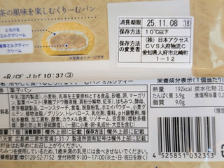 「八天堂 冷やして食べるとろけるくりーむパン ミルクティー」のクチコミ画像 by はるなつひさん