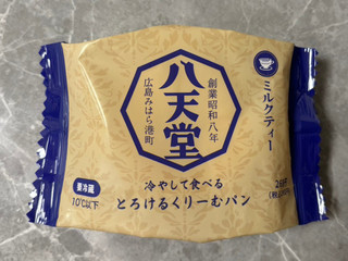 「八天堂 冷やして食べるとろけるくりーむパン ミルクティー」のクチコミ画像 by kopiさん