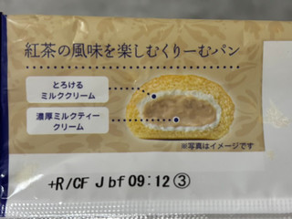 「八天堂 冷やして食べるとろけるくりーむパン ミルクティー」のクチコミ画像 by kopiさん