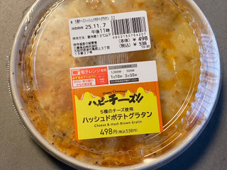 「ローソン ハッシュドポテトグラタン」のクチコミ画像 by chickyさん