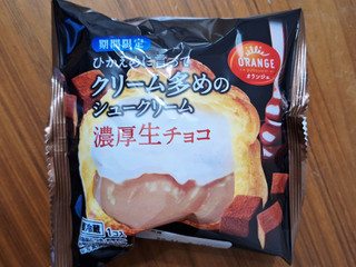 「オランジェ ひかえめに言ってクリーム多めのシュークリーム 濃厚生チョコ 袋1個」のクチコミ画像 by フローライトさん