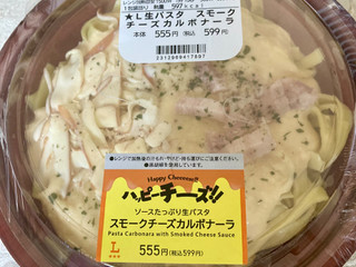 「ローソン ソースたっぷり生パスタ スモークチーズカルボナーラ」のクチコミ画像 by AuVieuxさん