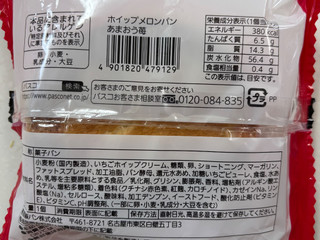 「Pasco ホイップメロンパン あまおう苺 袋1個」のクチコミ画像 by SANAさん