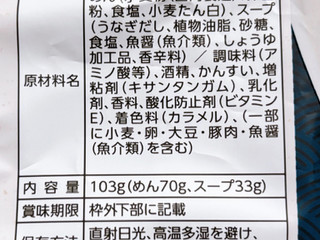 「tabete だし麺 浜名湖産鰻だし白湯らーめん 103g」のクチコミ画像 by もみぃさん