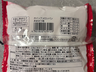 「Pasco ホイップメロンパン あまおう苺 袋1個」のクチコミ画像 by kopiさん