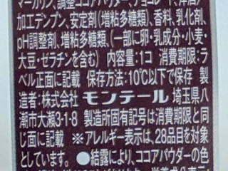 「モンテール 小さな洋菓子店 HERSHEY’S たっぷりクリームチョコプリン」のクチコミ画像 by はるなつひさん