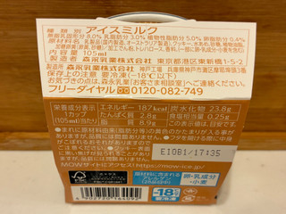 「森永 MOW PRIME 白いクッキー&クリーム カップ105ml」のクチコミ画像 by パン太郎さん