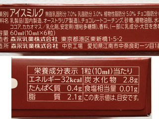 「森永 ピノ ダブルショコラ 箱10ml×6」のクチコミ画像 by にゅーんさん