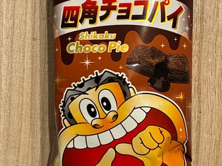 「赤城 ガリガリ君リッチ 四角チョコパイ 袋100ml」のクチコミ画像 by パン太郎さん