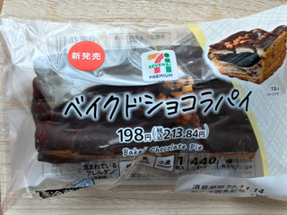 「セブン＆アイ セブンプレミアム ベイクドショコラパイ」のクチコミ画像 by パン太郎さん