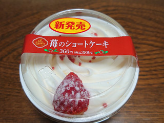 「デイリーヤマザキ ベストスイーツセレクション 苺のショートケーキ」のクチコミ画像 by ペリカさん