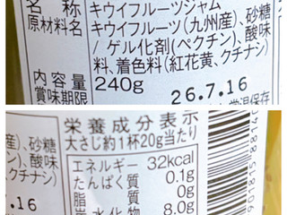 「スドー 九州産きういのみを使ったきういジャム 240g」のクチコミ画像 by もみぃさん