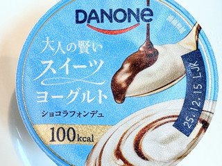 「ダノン 大人の賢いスイーツヨーグルト ショコラフォンデュ」のクチコミ画像 by はるなつひさん