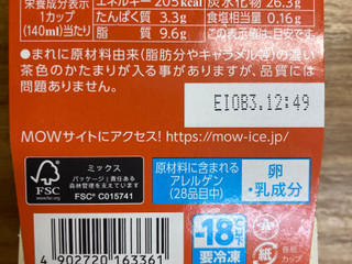 「森永 MOW クリーミーキャラメルラテ カップ140ml」のクチコミ画像 by こまつなさん